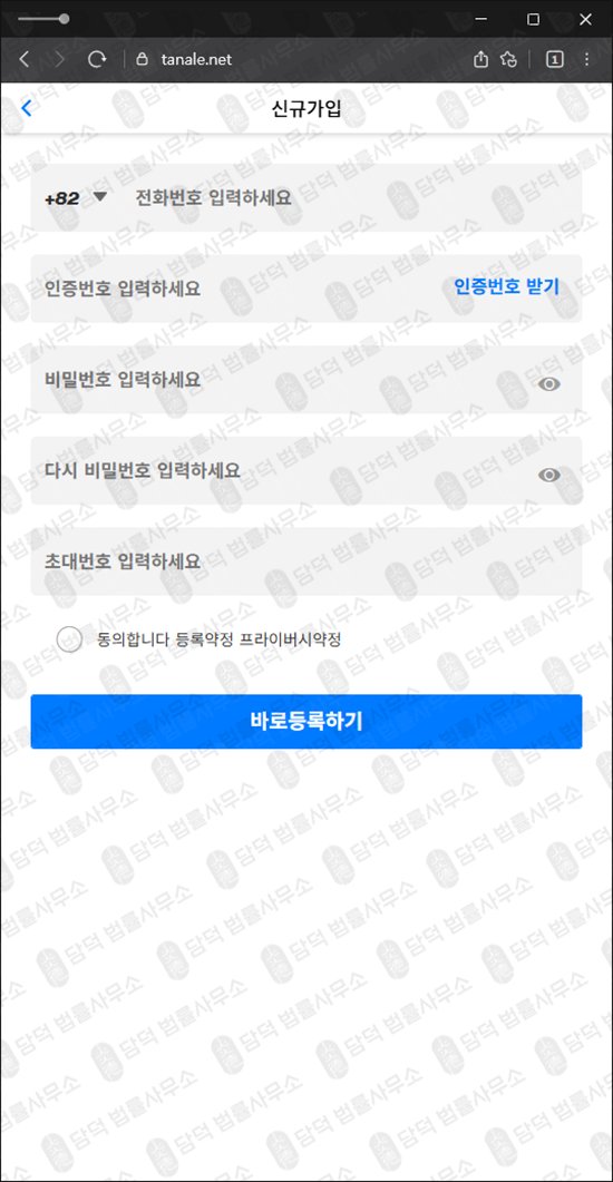 이 사진은 담덕법률사무소에서 캡쳐해둔 리딩(TANALE) 웹사이트 캡쳐 사진이며 URL은 tanale.net 입니다.