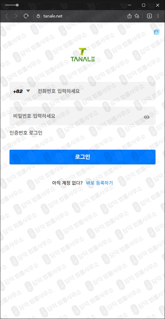 이 사진은 담덕법률사무소에서 캡쳐해둔 리딩(TANALE) 웹사이트 캡쳐 사진이며 URL은 tanale.net 입니다.