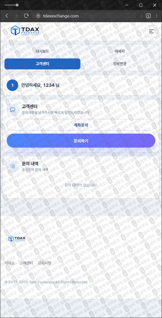 이 사진은 담덕법률사무소에서 캡쳐해둔 티닥스(Tdax Exchange) 웹사이트 캡쳐 사진이며 URL은 tdexexchange.com 입니다.