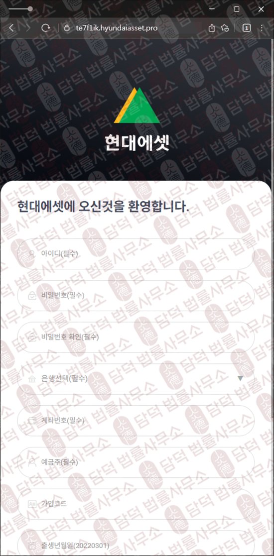 이 사진은 담덕법률사무소에서 캡쳐해둔 현대에셋(URL) 웹사이트 캡쳐 사진이며 URL은 hyundaiasset.pro 입니다.