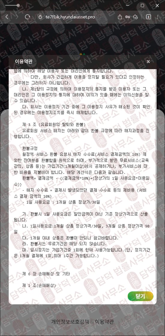 이 사진은 담덕법률사무소에서 캡쳐해둔 현대에셋(URL) 웹사이트 캡쳐 사진이며 URL은 hyundaiasset.pro 입니다.