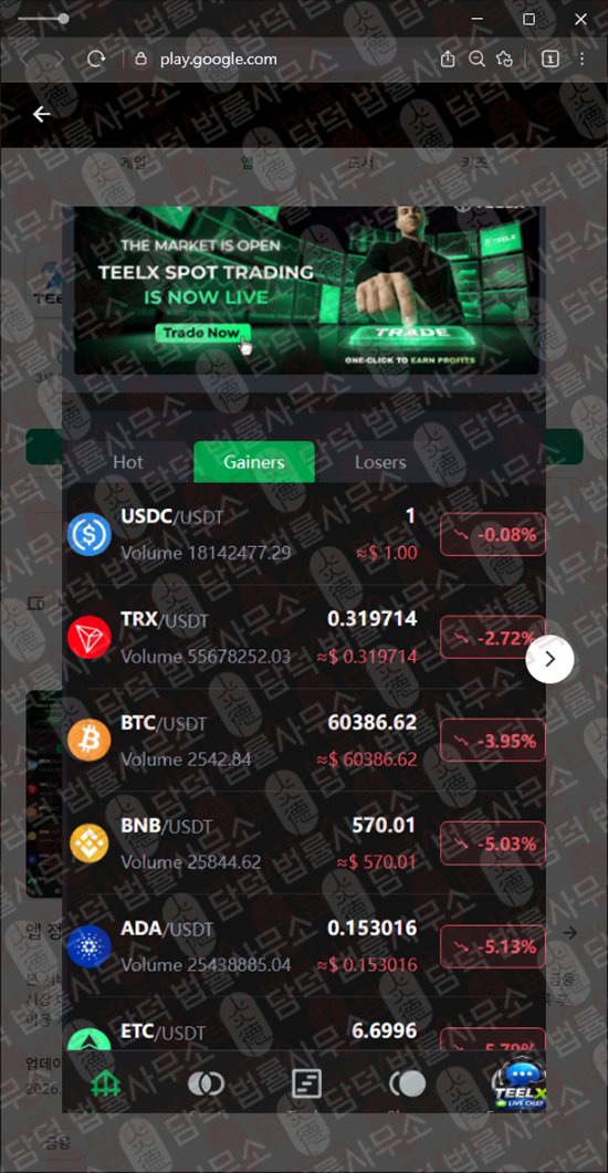 이 사진은 담덕법률사무소에서 캡쳐해둔 거래(Teelx Trade) 웹사이트 캡쳐 사진이며 URL은 google.com 입니다.