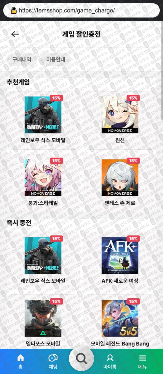 이 사진은 담덕법률사무소에서 캡쳐해둔 템샵(ISMS) 웹사이트 캡쳐 사진이며 URL은 temsshop.com 입니다.
