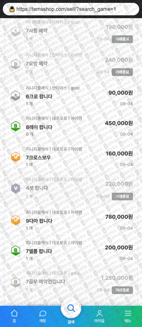 이 사진은 담덕법률사무소에서 캡쳐해둔 템샵(ISMS) 웹사이트 캡쳐 사진이며 URL은 temsshop.com 입니다.