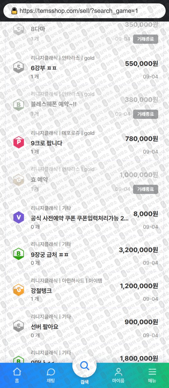 이 사진은 담덕법률사무소에서 캡쳐해둔 템샵(ISMS) 웹사이트 캡쳐 사진이며 URL은 temsshop.com 입니다.
