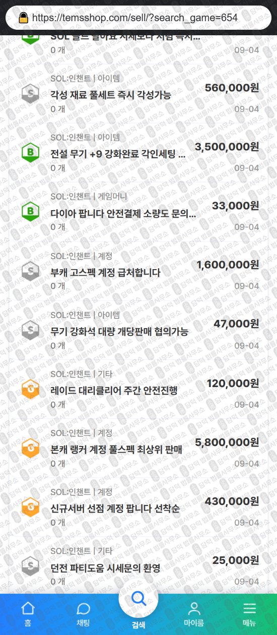 이 사진은 담덕법률사무소에서 캡쳐해둔 템샵(ISMS) 웹사이트 캡쳐 사진이며 URL은 temsshop.com 입니다.