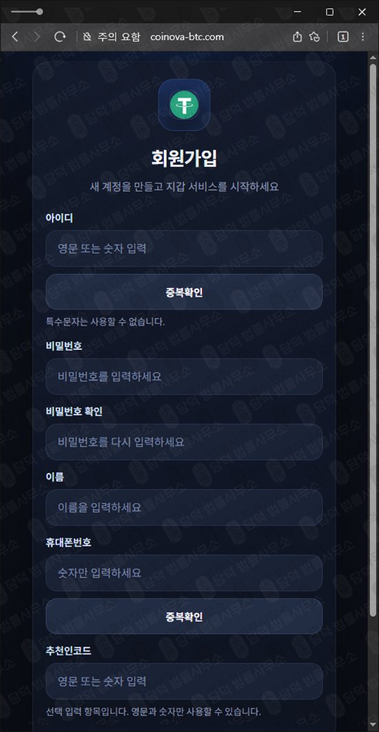 이 사진은 담덕법률사무소에서 캡쳐해둔 테더(Tether USDT) 웹사이트 캡쳐 사진이며 URL은 coinova-btc.com 입니다.