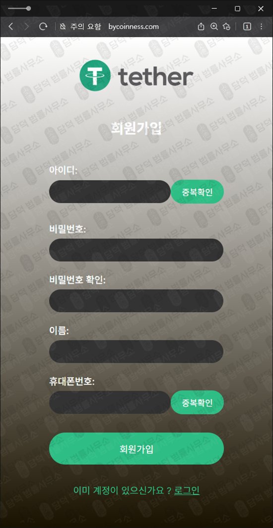 이 사진은 담덕법률사무소에서 캡쳐해둔 테더(Tether USDT) 웹사이트 캡쳐 사진이며 URL은 usdttetherwallet.com 입니다.