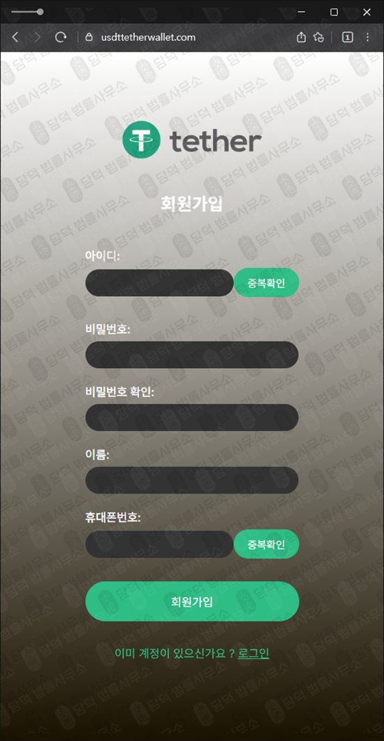 이 사진은 담덕법률사무소에서 캡쳐해둔 테더(Tether USDT) 웹사이트 캡쳐 사진이며 URL은 usdttetherwallet.com 입니다.