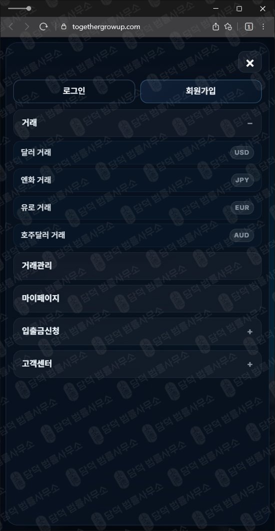 이 사진은 담덕법률사무소에서 캡쳐해둔 달러(TG UP) 웹사이트 캡쳐 사진이며 URL은 togethergrowup.com 입니다.