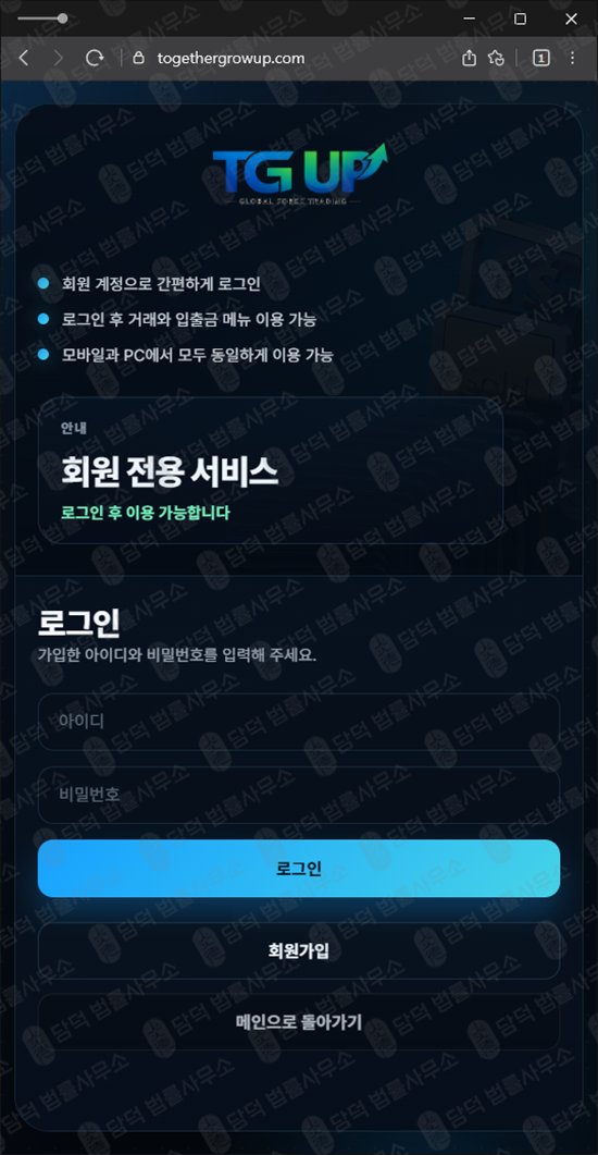 이 사진은 담덕법률사무소에서 캡쳐해둔 달러(TG UP) 웹사이트 캡쳐 사진이며 URL은 togethergrowup.com 입니다.