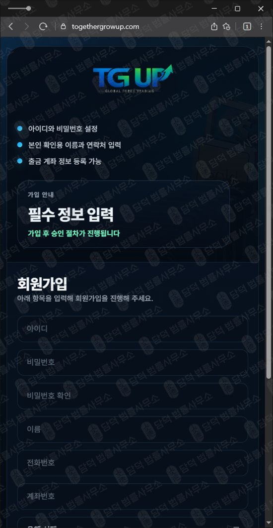 이 사진은 담덕법률사무소에서 캡쳐해둔 달러(TG UP) 웹사이트 캡쳐 사진이며 URL은 togethergrowup.com 입니다.