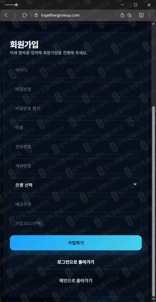 이 사진은 담덕법률사무소에서 캡쳐해둔 달러(TG UP) 웹사이트 캡쳐 사진이며 URL은 togethergrowup.com 입니다.