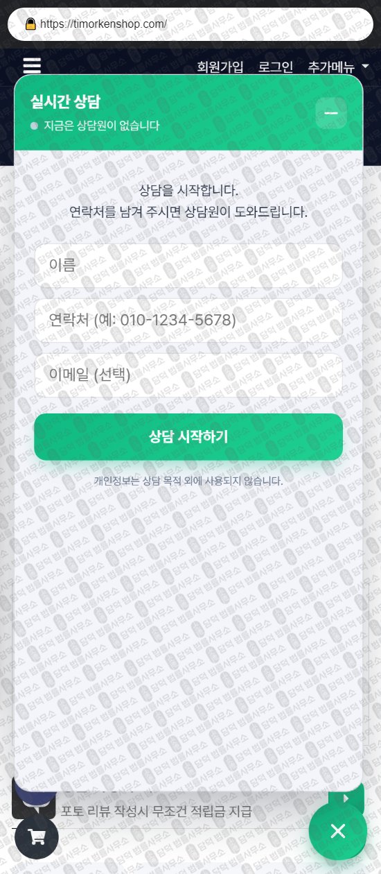 이 사진은 담덕법률사무소에서 캡쳐해둔 티모컨샵(URL) 웹사이트 캡쳐 사진이며 URL은 timorkenshop.com 입니다.