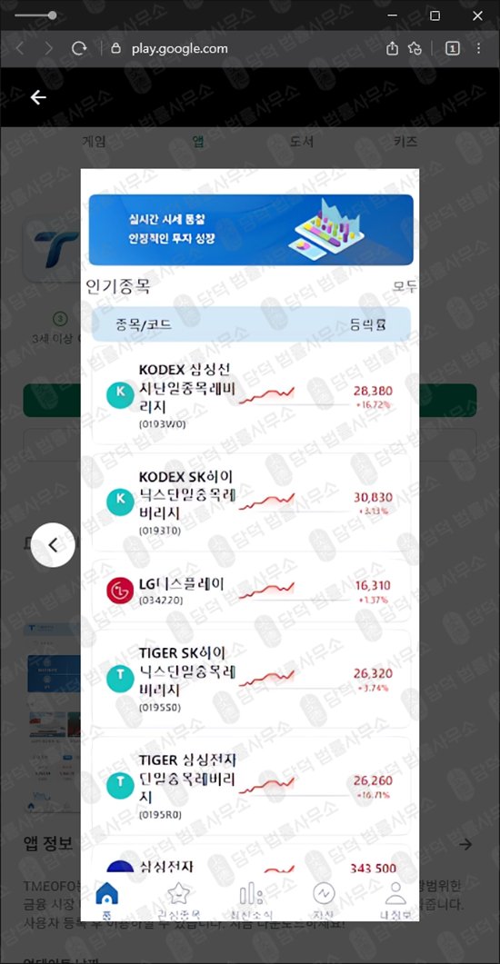 이 사진은 담덕법률사무소에서 캡쳐해둔 트레이딩(TMEOFO) 웹사이트 캡쳐 사진이며 URL은 google.com 입니다.