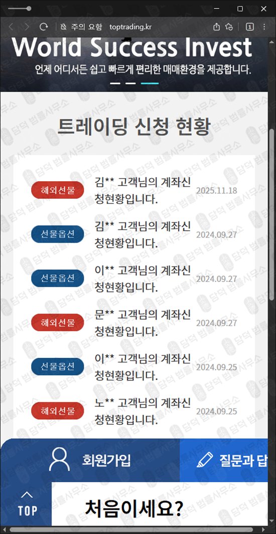 이 사진은 담덕법률사무소에서 캡쳐해둔 탑트레이딩(URL) 웹사이트 캡쳐 사진이며 URL은 toptrading.kr 입니다.