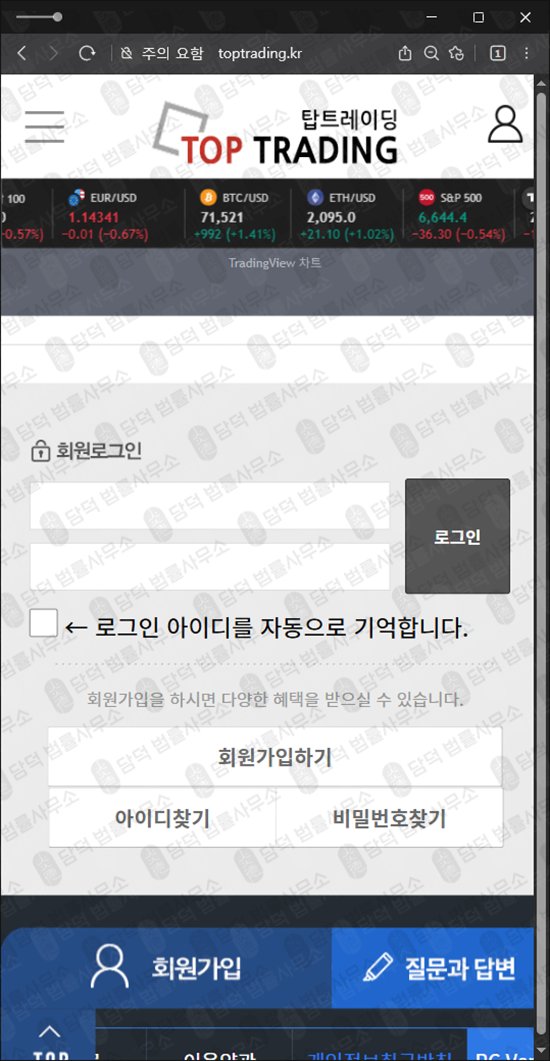 이 사진은 담덕법률사무소에서 캡쳐해둔 탑트레이딩(URL) 웹사이트 캡쳐 사진이며 URL은 toptrading.kr 입니다.