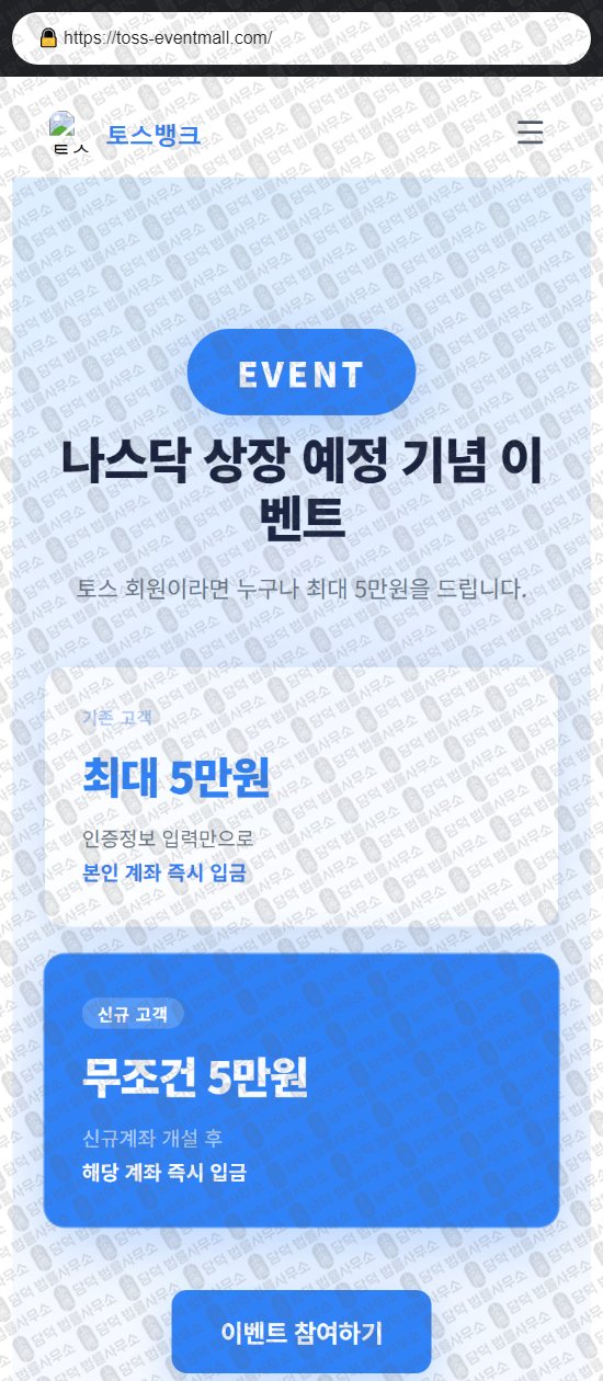 이 사진은 담덕법률사무소에서 캡쳐해둔 토스뱅크(Toss Bank) 웹사이트 캡쳐 사진이며 URL은 toss-nasdaq100.com 입니다.
