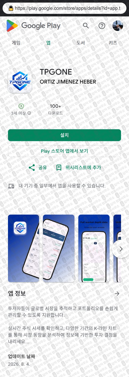 이 사진은 담덕법률사무소에서 캡쳐해둔 증권거래(TPGONE) 웹사이트 캡쳐 사진이며 URL은 tgpselectultra.com 입니다.