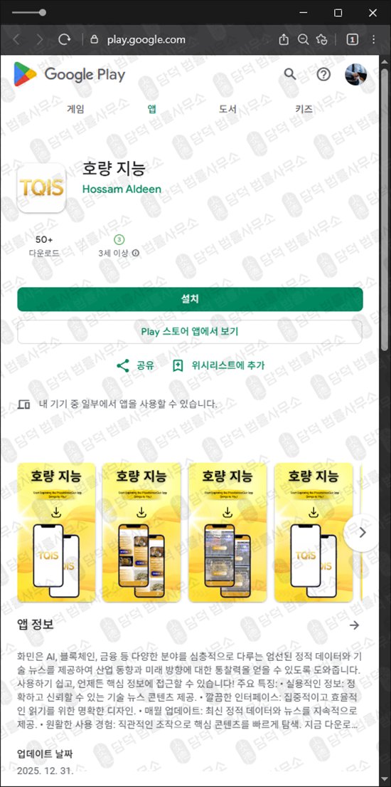 이 사진은 담덕법률사무소에서 캡쳐해둔 호량(TQIS) 관련 자료 사진입니다.