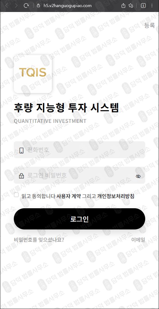 이 사진은 담덕법률사무소에서 캡쳐해둔 핵심회원(TQIS) 웹사이트 캡쳐 사진이며 URL은 v2hanguogupiao.com 입니다.