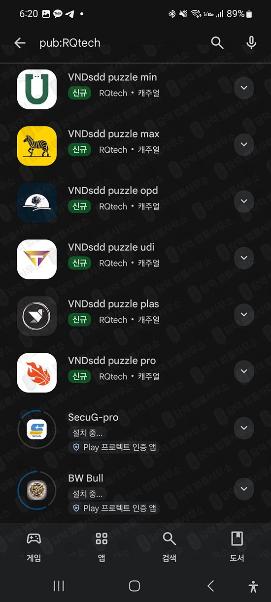 이 사진은 담덕법률사무소에서 캡쳐해둔 어플(Trade) 관련 자료 사진입니다.