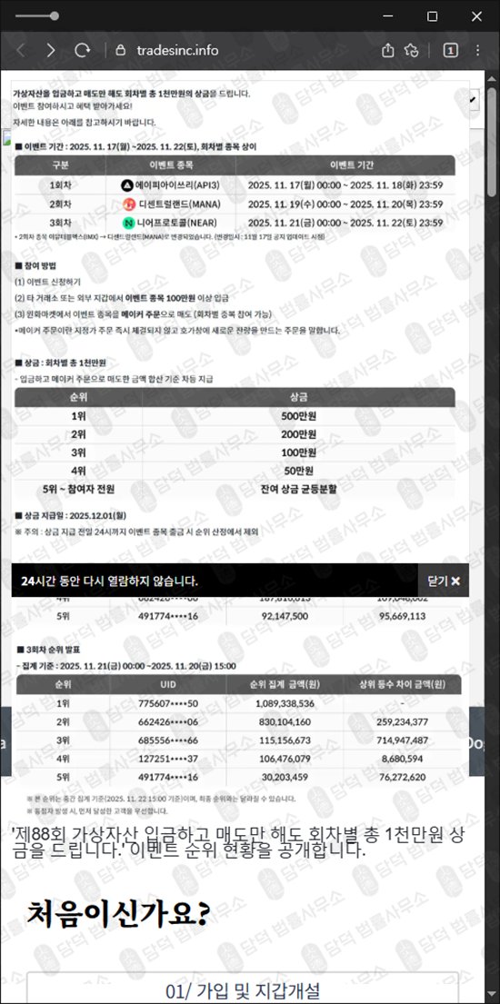 이 사진은 담덕법률사무소에서 캡쳐해둔 비트탭(URL) 웹사이트 캡쳐 사진이며 URL은 tradesinc.info 입니다.