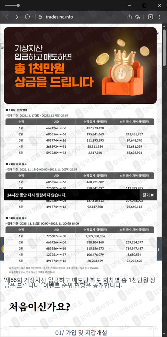이 사진은 담덕법률사무소에서 캡쳐해둔 비트탭(URL) 웹사이트 캡쳐 사진이며 URL은 tradesinc.info 입니다.
