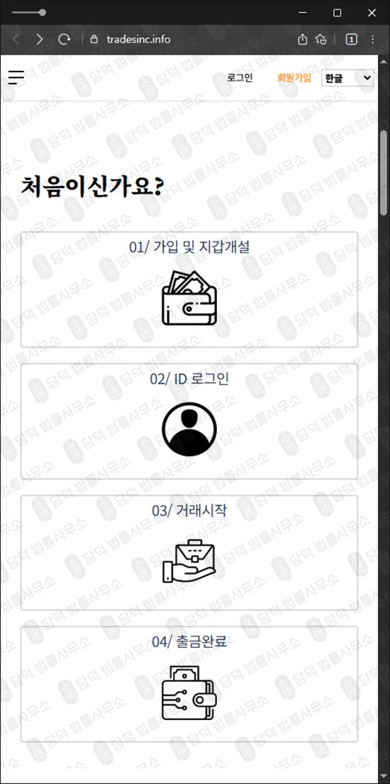 이 사진은 담덕법률사무소에서 캡쳐해둔 비트탭(URL) 웹사이트 캡쳐 사진이며 URL은 tradesinc.info 입니다.