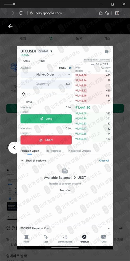 이 사진은 담덕법률사무소에서 캡쳐해둔 어플(Trestory Max) 관련 자료 사진입니다.