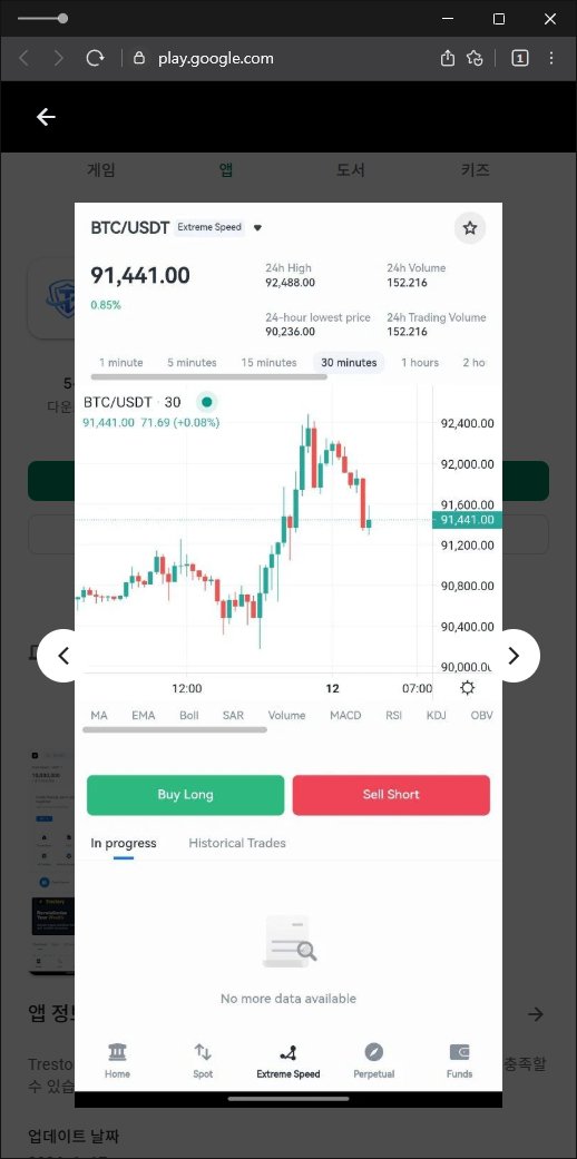 이 사진은 담덕법률사무소에서 캡쳐해둔 어플(Trestory Max) 관련 자료 사진입니다.