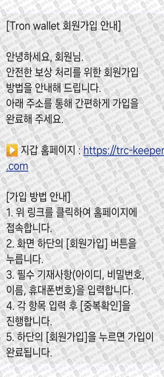 이 사진은 담덕법률사무소에서 캡쳐해둔 사칭(Tron Wallet) 웹사이트 캡쳐 사진이며 URL은 trc-keeper.com 입니다.