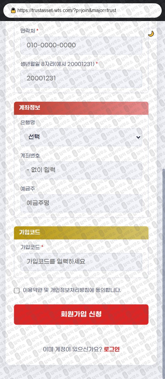 이 사진은 담덕법률사무소에서 캡쳐해둔 트레스트(Trust Asset) 웹사이트 캡쳐 사진이며 URL은 trustasset-wts.com 입니다.