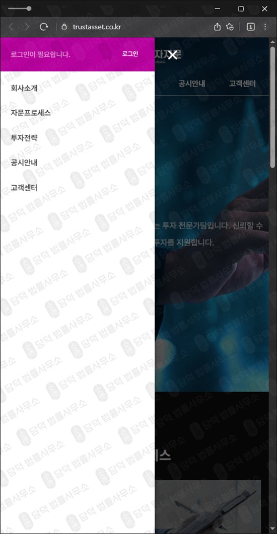 이 사진은 담덕법률사무소에서 캡쳐해둔 트러스트투자자문(URL) 웹사이트 캡쳐 사진이며 URL은 trustasset.co.kr 입니다.
