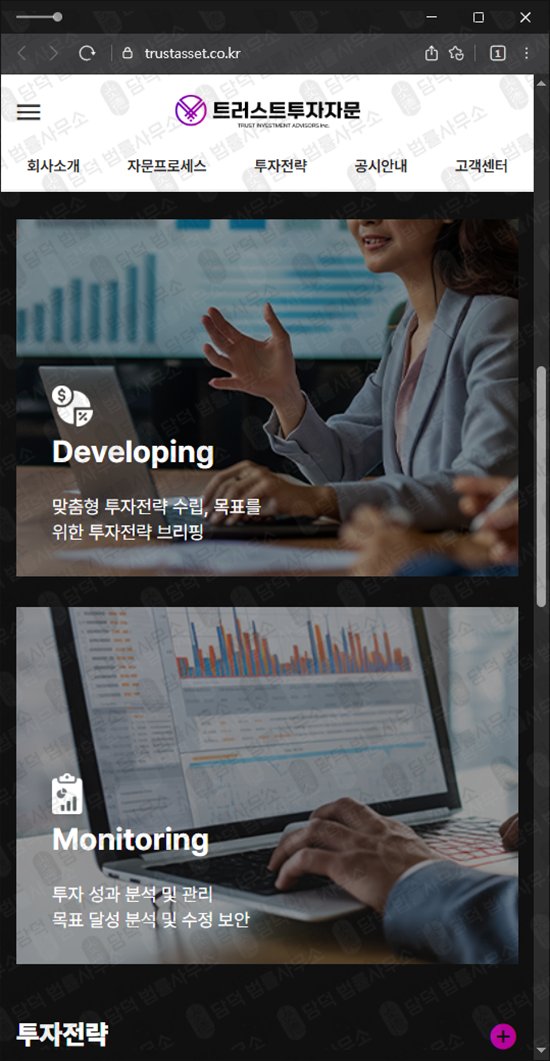 이 사진은 담덕법률사무소에서 캡쳐해둔 트러스트투자자문(URL) 웹사이트 캡쳐 사진이며 URL은 trustasset.co.kr 입니다.