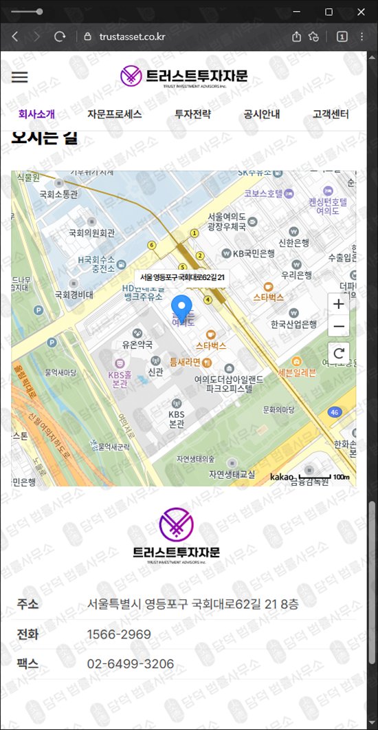 이 사진은 담덕법률사무소에서 캡쳐해둔 트러스트투자자문(URL) 웹사이트 캡쳐 사진이며 URL은 trustasset.co.kr 입니다.