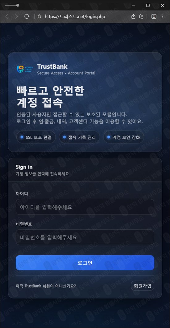 이 사진은 담덕법률사무소에서 캡쳐해둔 트러스트뱅크(TrustBank) 관련 자료 사진입니다.