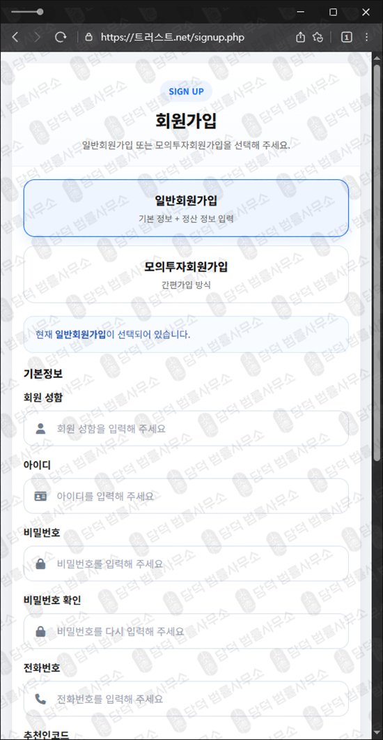 이 사진은 담덕법률사무소에서 캡쳐해둔 트러스트뱅크(TrustBank) 관련 자료 사진입니다.