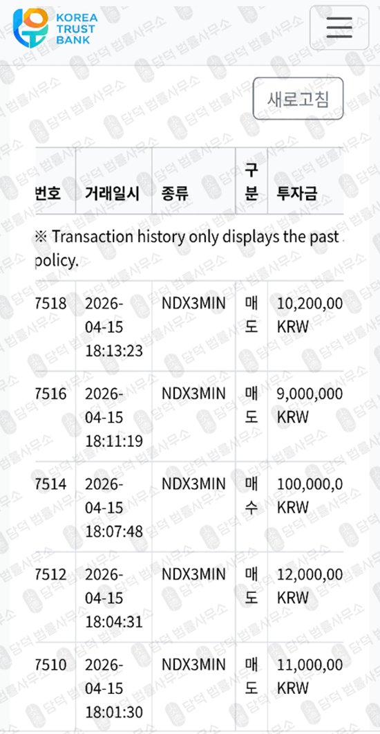 이 사진은 담덕법률사무소에서 캡쳐해둔 트러스트뱅크(TrustBank) 관련 자료 사진입니다.