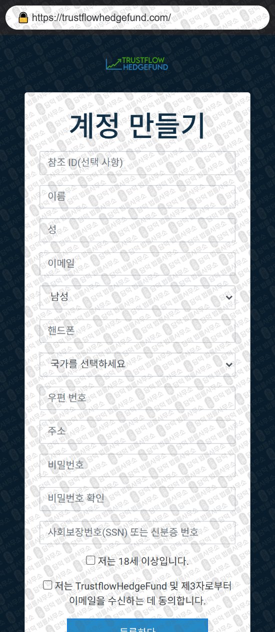 이 사진은 담덕법률사무소에서 캡쳐해둔 비트코인(Trustflow Hedge) 웹사이트 캡쳐 사진이며 URL은 trustflowhedgefund.com 입니다.