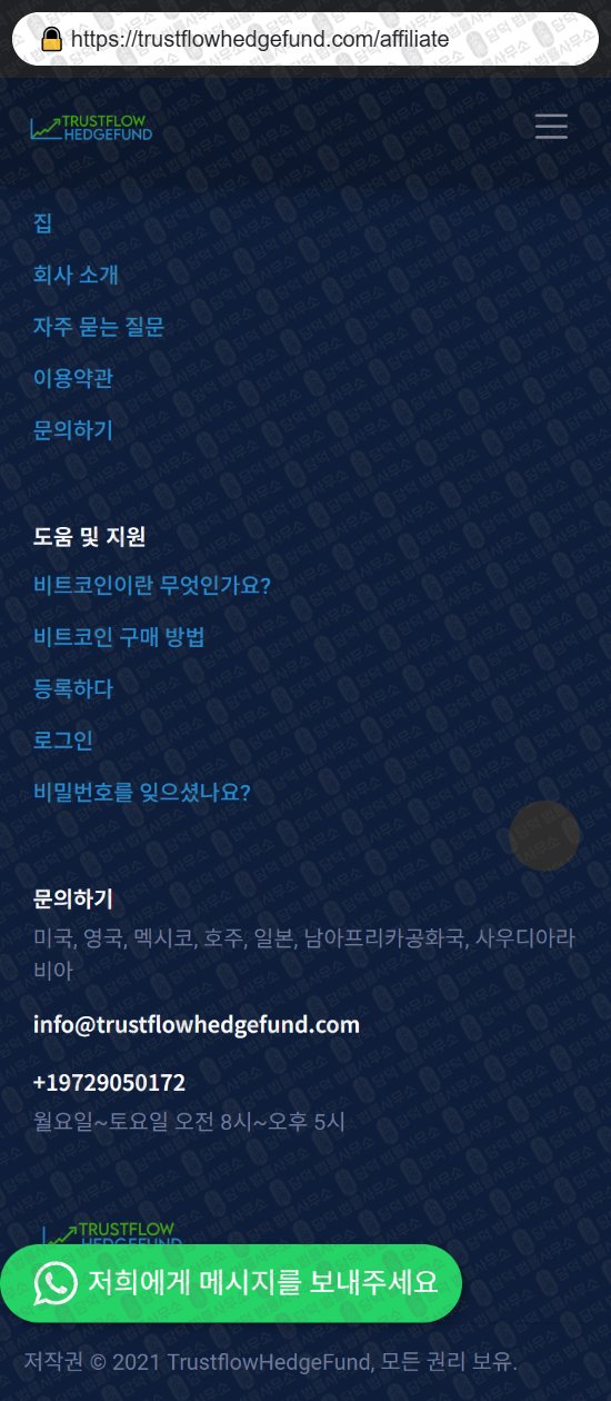 이 사진은 담덕법률사무소에서 캡쳐해둔 비트코인(Trustflow Hedge) 웹사이트 캡쳐 사진이며 URL은 trustflowhedgefund.com 입니다.