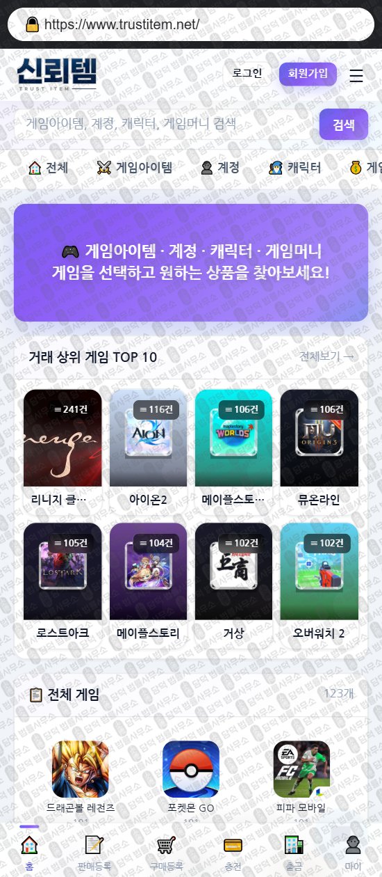 이 사진은 담덕법률사무소에서 캡쳐해둔 신뢰템(URL) 웹사이트 캡쳐 사진이며 URL은 trustitem.net 입니다.