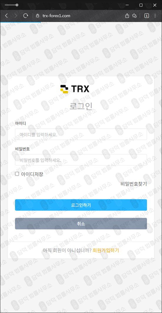이 사진은 담덕법률사무소에서 캡쳐해둔 트레이드(TRX TRADE) 웹사이트 캡쳐 사진이며 URL은 trx-forex1.com 입니다.