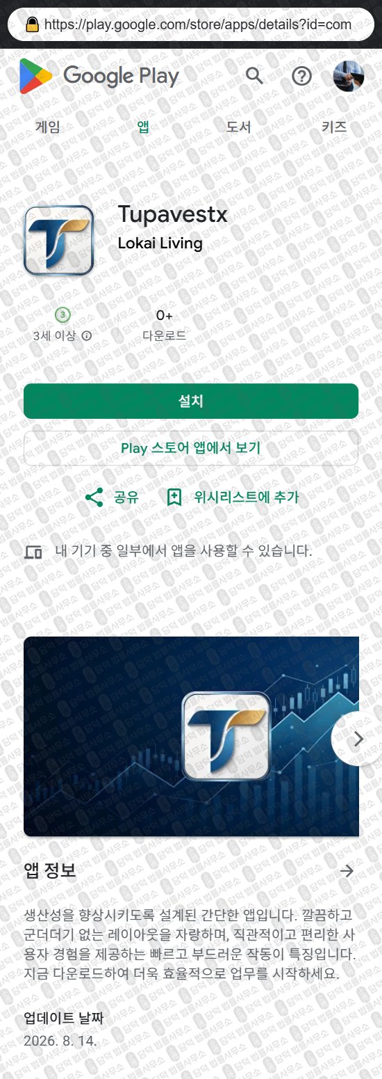 이 사진은 담덕법률사무소에서 캡쳐해둔 설치(Tupavestx) 웹사이트 캡쳐 사진이며 URL은 tupavestgroup.com 입니다.