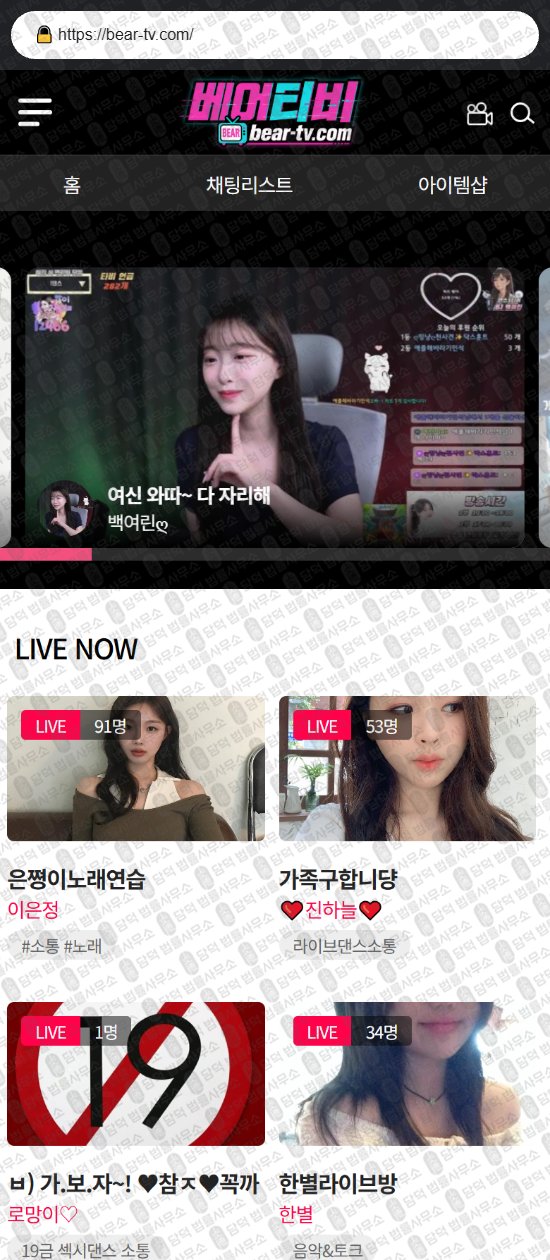 이 사진은 담덕법률사무소에서 캡쳐해둔 로맨스스캠(TV) 웹사이트 캡쳐 사진이며 URL은 thronestv.net 입니다.