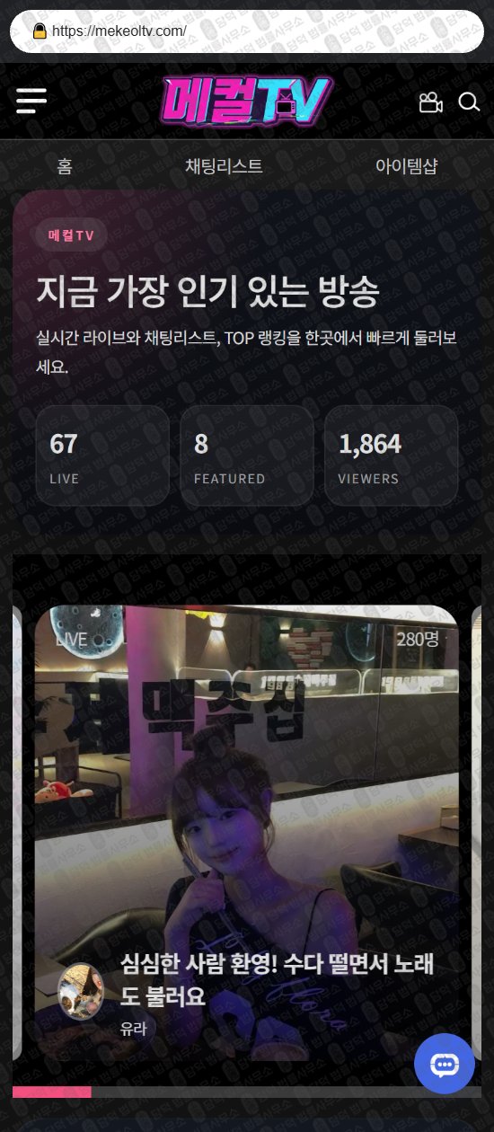 이 사진은 담덕법률사무소에서 캡쳐해둔 로맨스스캠(TV) 웹사이트 캡쳐 사진이며 URL은 thronestv.net 입니다.