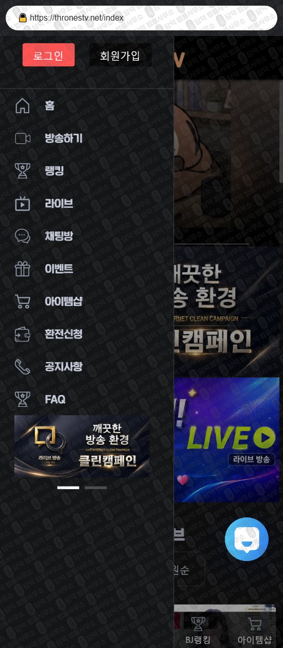 이 사진은 담덕법률사무소에서 캡쳐해둔 로맨스스캠(TV) 웹사이트 캡쳐 사진이며 URL은 thronestv.net 입니다.