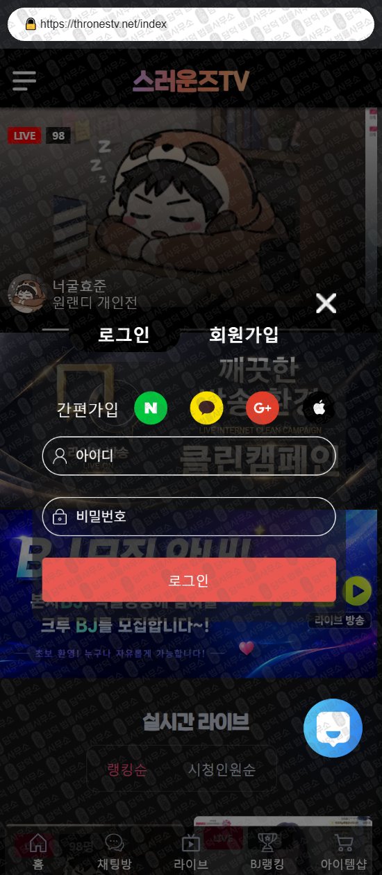 이 사진은 담덕법률사무소에서 캡쳐해둔 로맨스스캠(TV) 웹사이트 캡쳐 사진이며 URL은 thronestv.net 입니다.