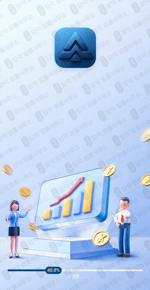 이 사진은 담덕법률사무소에서 캡쳐해둔 어플(UmpX) 관련 자료 사진입니다.