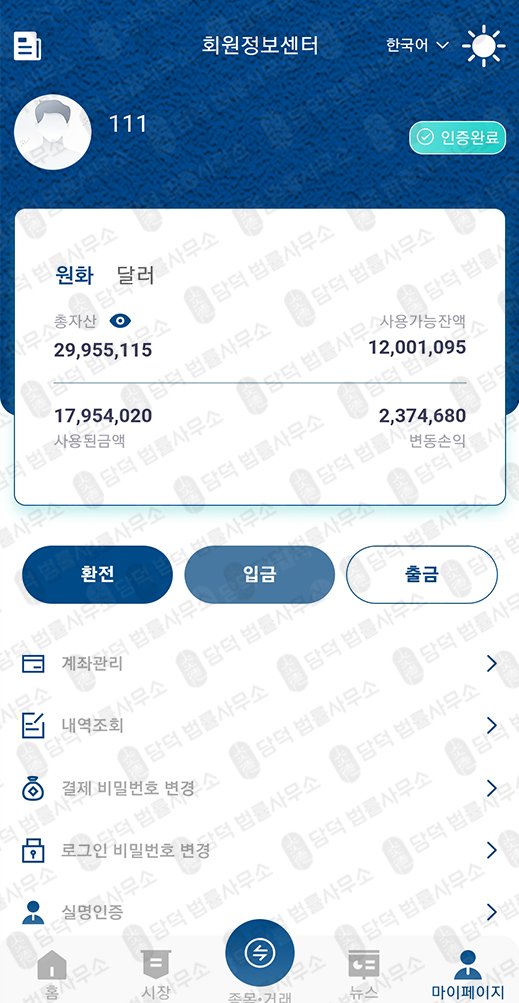 이 사진은 담덕법률사무소에서 캡쳐해둔 어플(UmpX) 관련 자료 사진입니다.